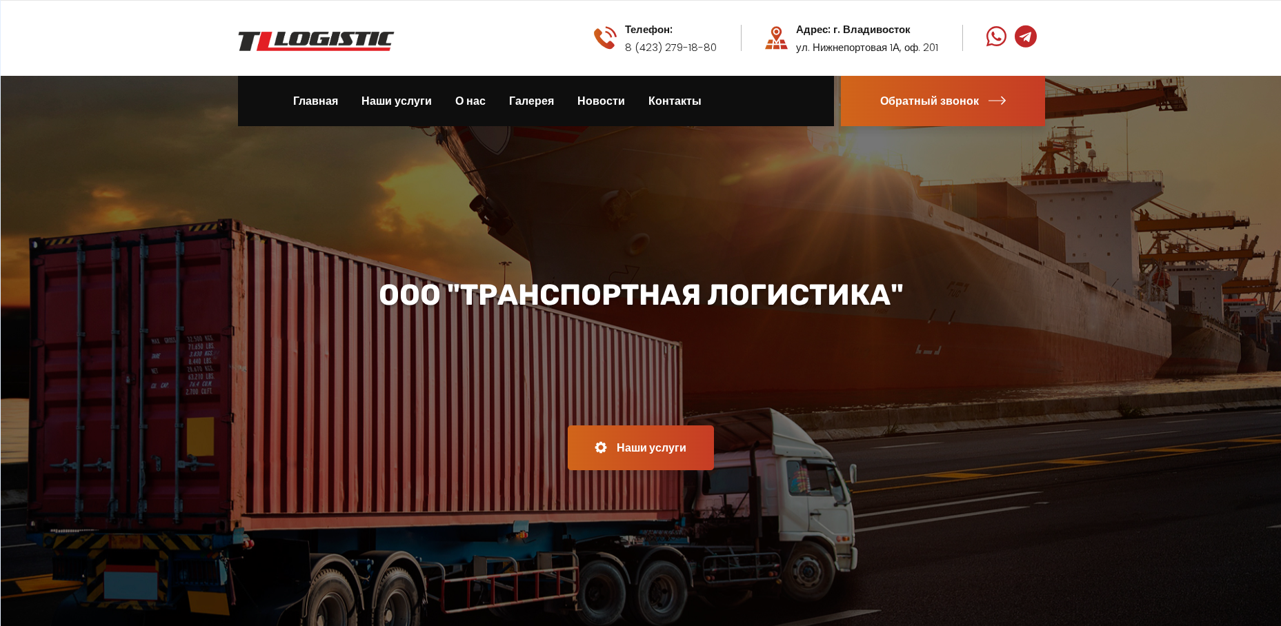 Транспортная Логистика